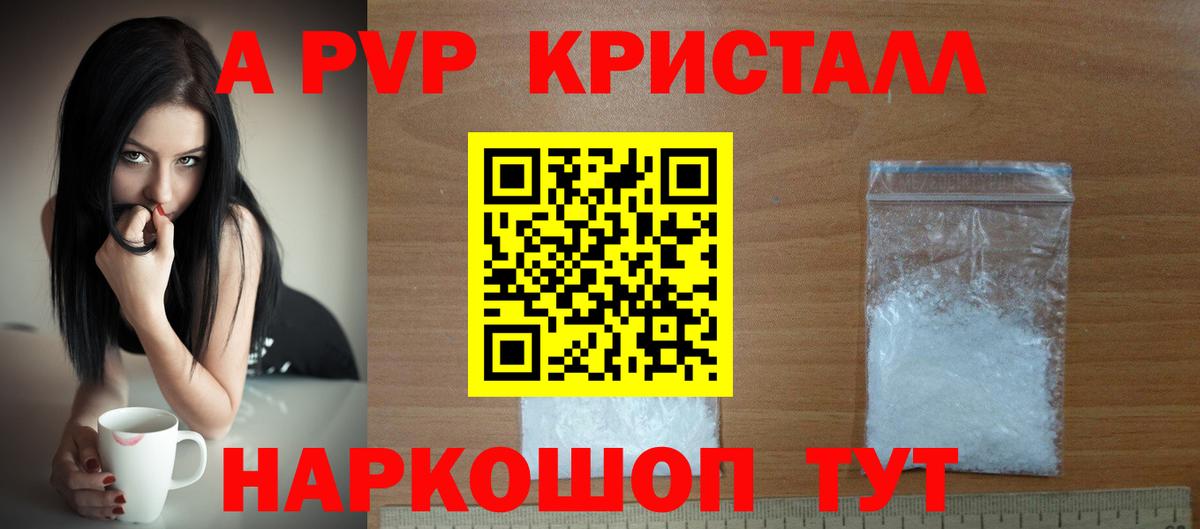 Альфа ПВП Crystall Вичуга