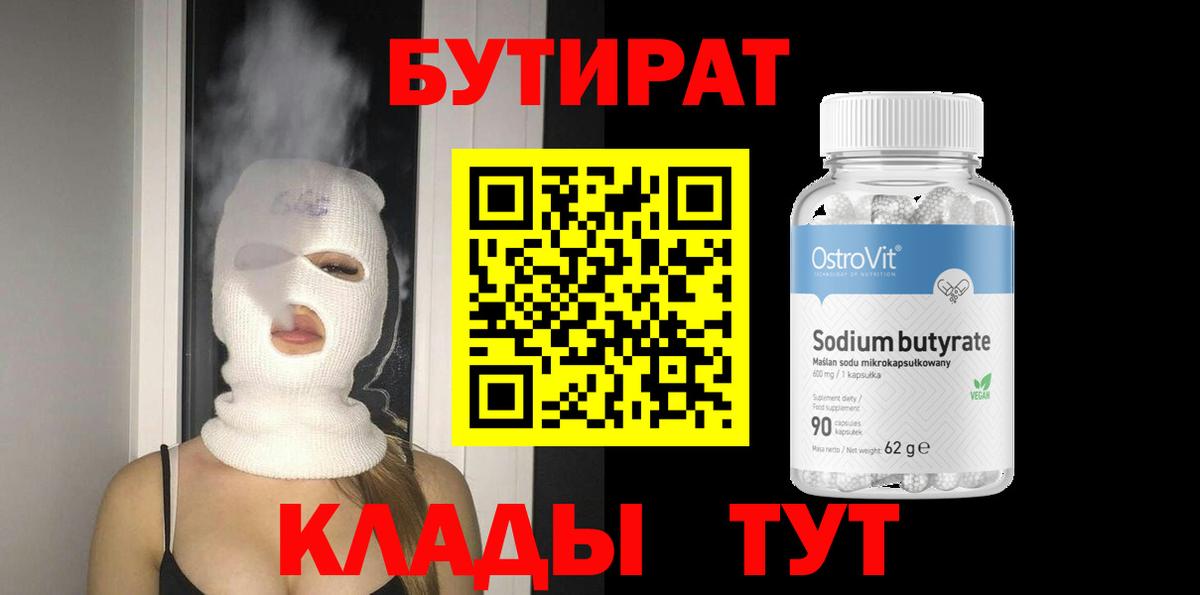 Бутират BDO  Вход с VPN  БУТИРАТ  Вичуга 