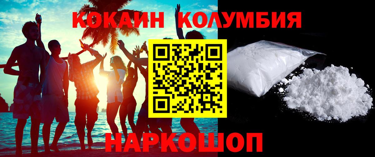 КОКАИН Колумбийский Вичуга